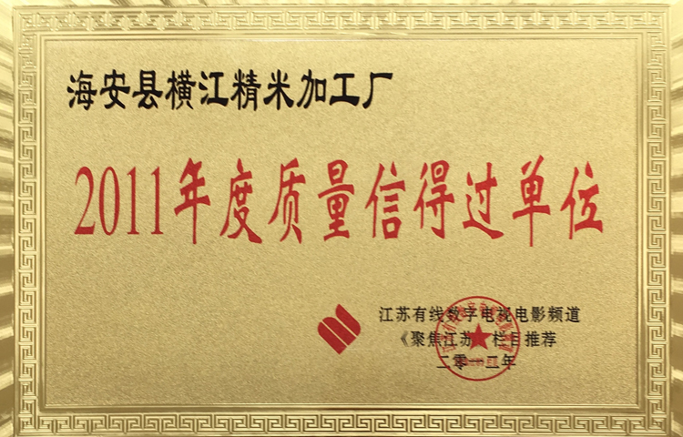 质量信得过