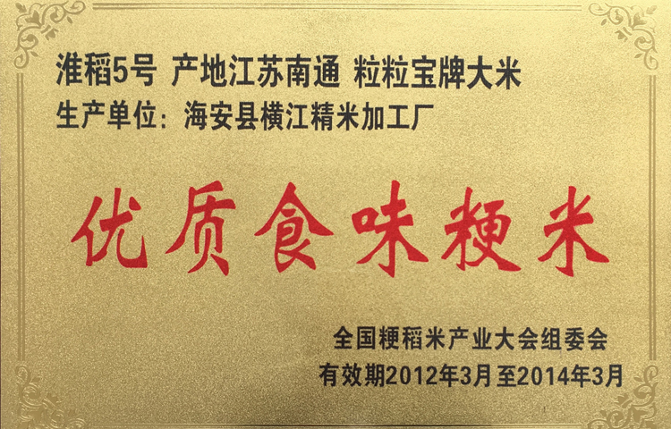 食味粳米